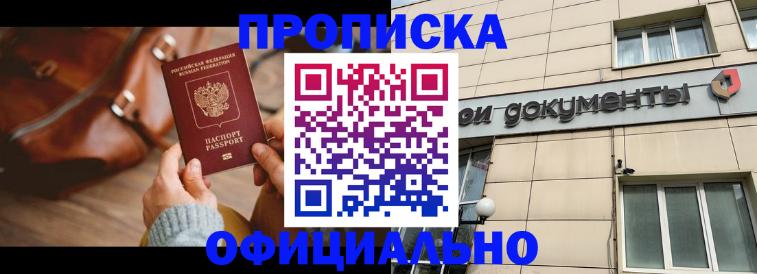 временная регистрация купить в Щёлкино