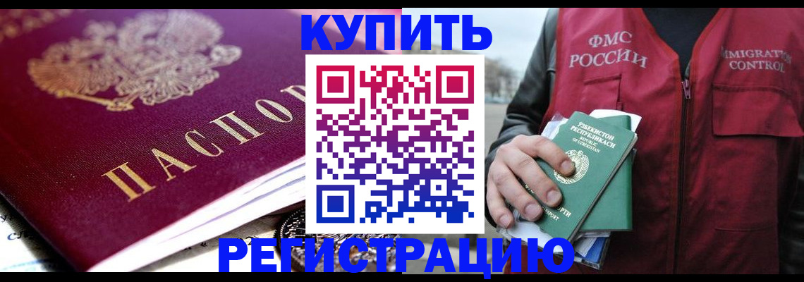 прописка в квартире в Щёлкино