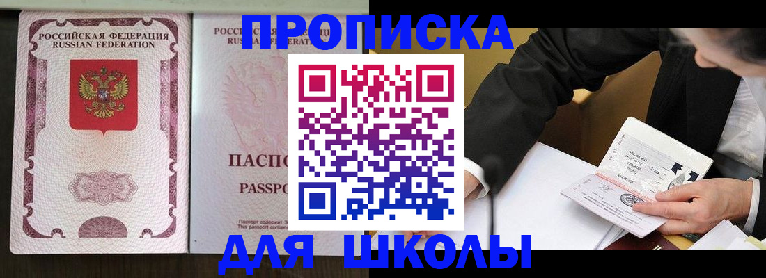 где прописаться в Щёлкино