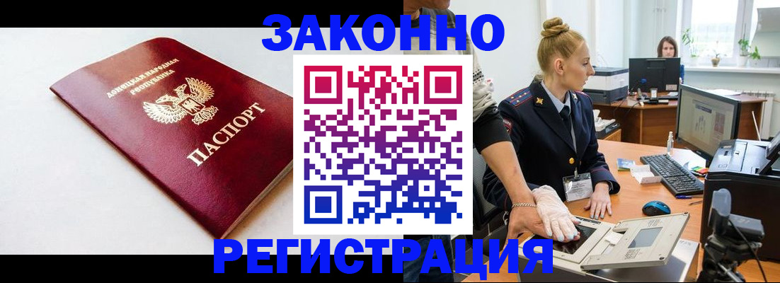 временная регистрация в Щёлкино