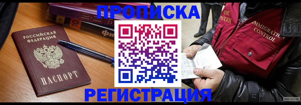 прописка иностранных граждан в Щёлкино