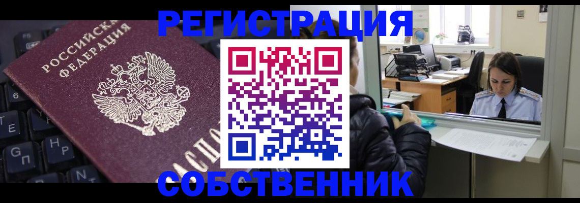 прописка поиск в Щёлкино