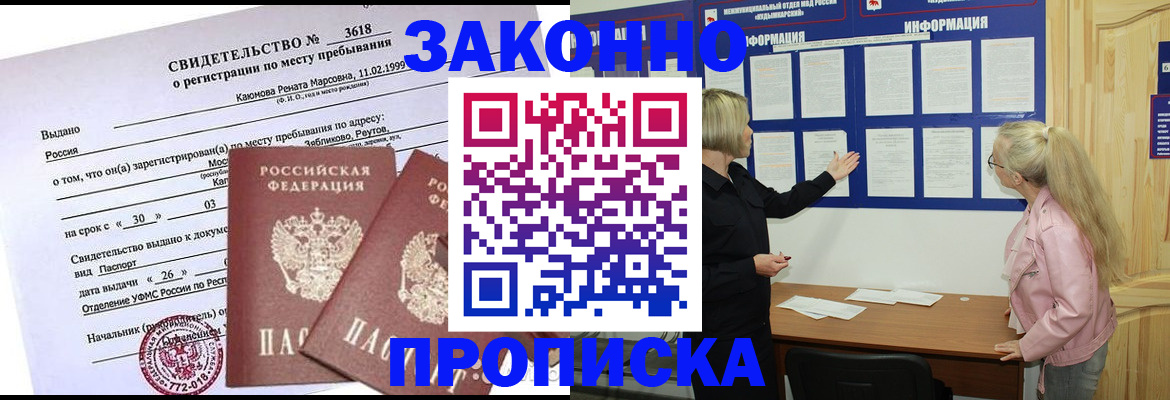 прописка иностранных граждан в Щёлкино