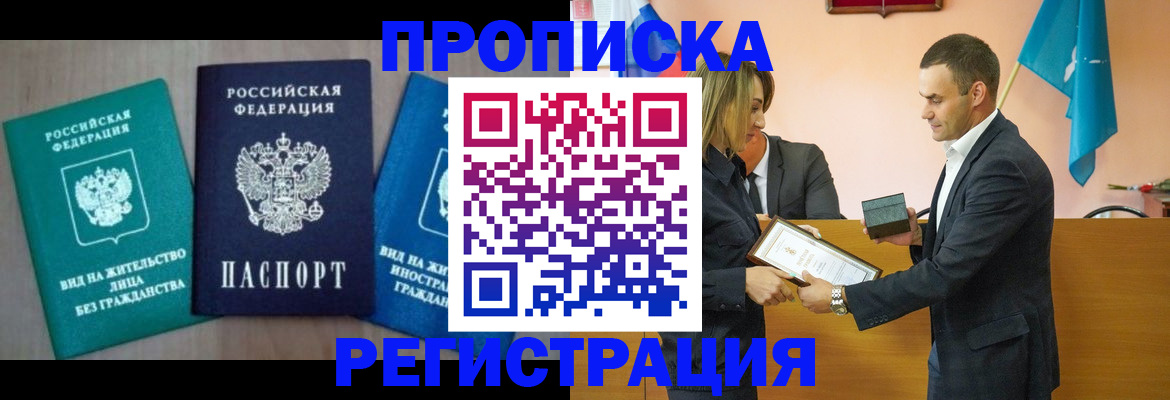 временная прописка в Щёлкино