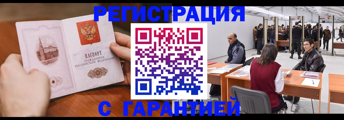 временная регистрация гарантия в Щёлкино